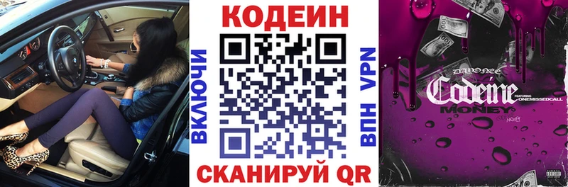 Codein Purple Drank  Купить  Себеж 